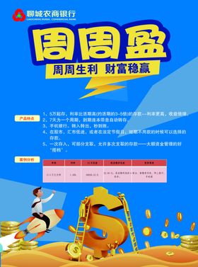 银行金币海报钱农商银行