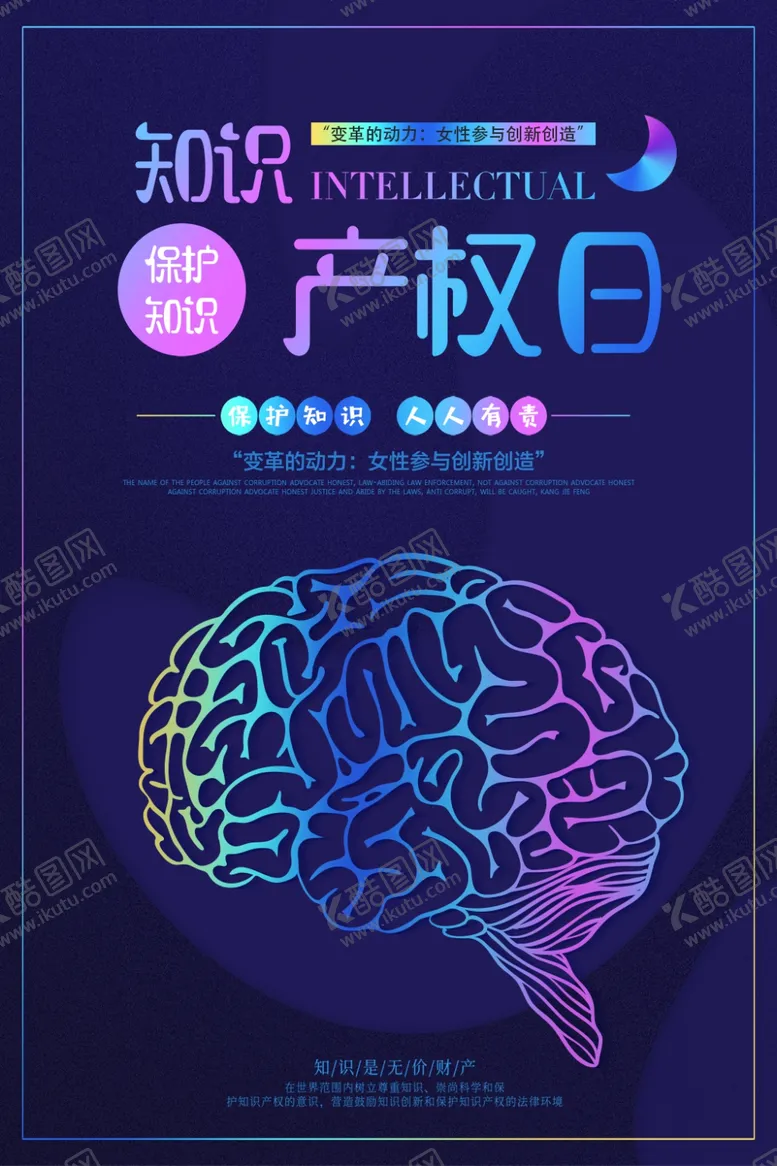 编号：84266506242204276693【酷图网】源文件下载-知识产权日