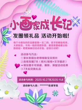 小画家成长记