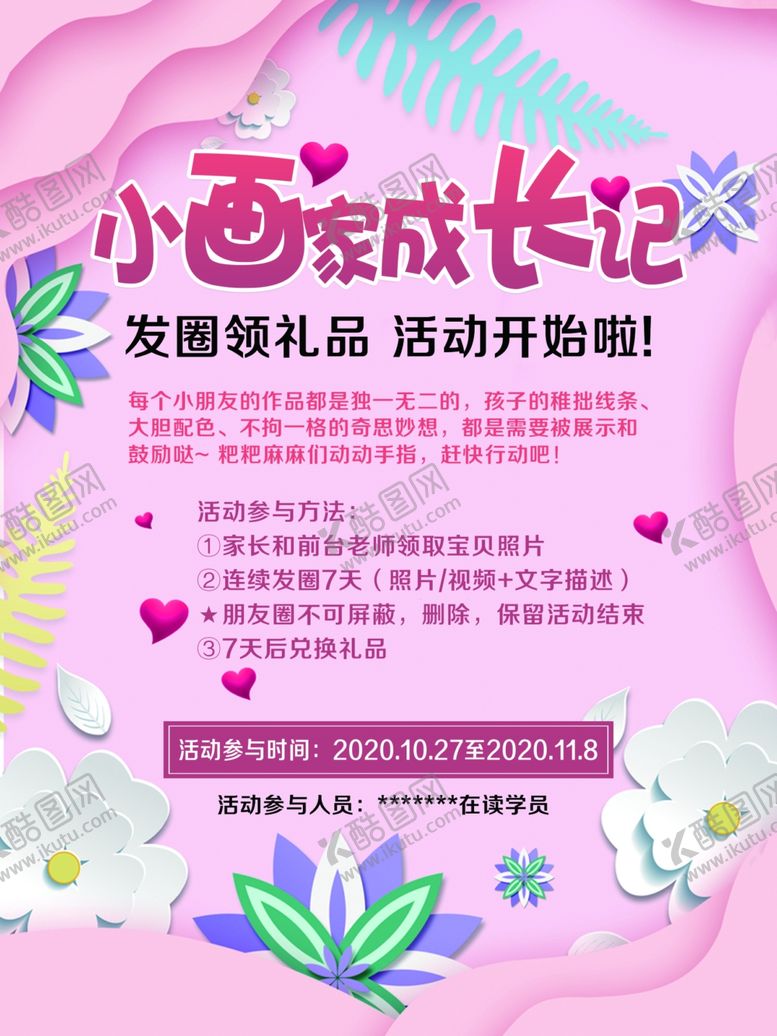 编号：38373109260140293304【酷图网】源文件下载-小画家成长记