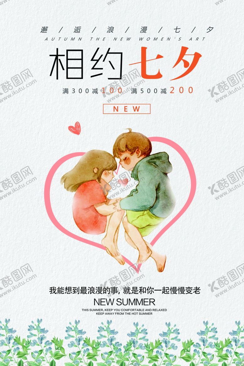 编号：26603009262026424245【酷图网】源文件下载-七夕海报