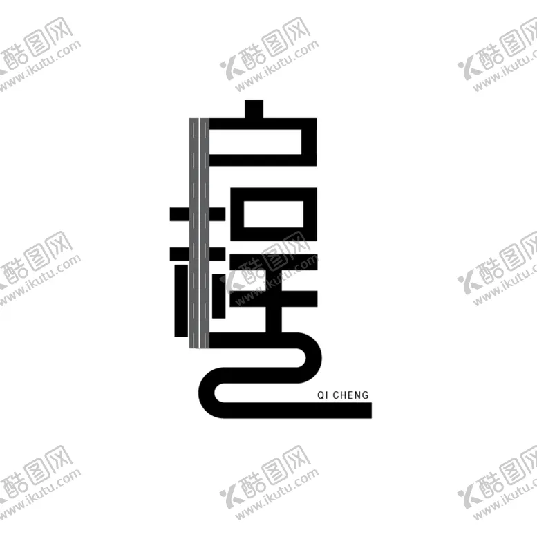 编号：24968709171620043261【酷图网】源文件下载-启程