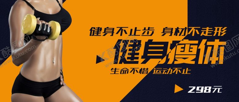编号：81185510130313108163【酷图网】源文件下载-健身海报