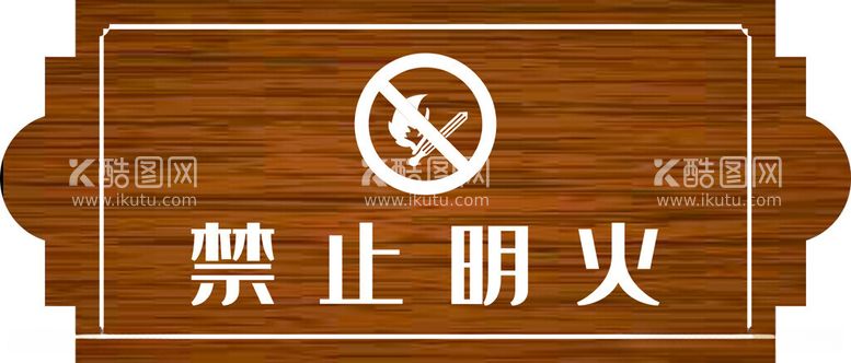 编号：86784412160512181735【酷图网】源文件下载-禁止烟火