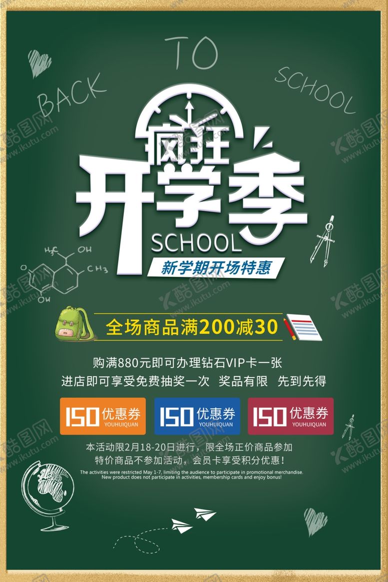 编号：27229209180931066485【酷图网】源文件下载-开学