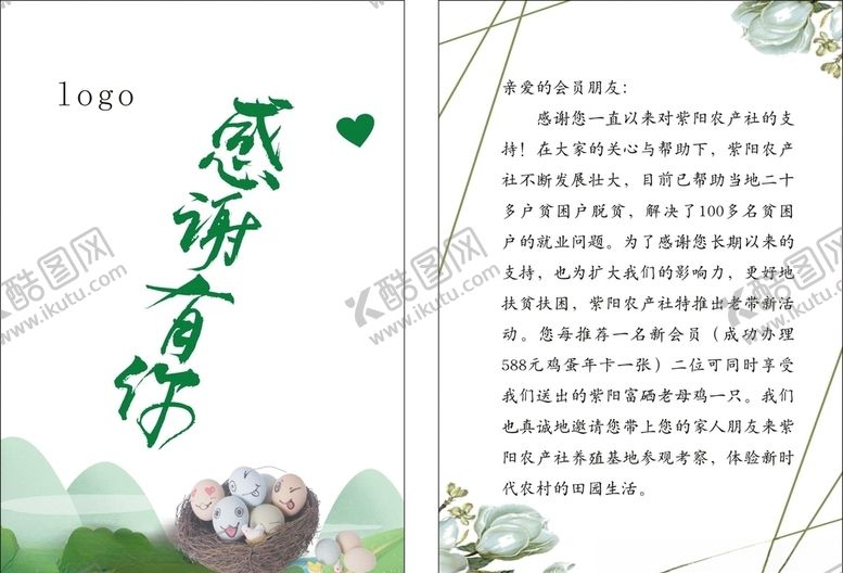 编号：49483303280928581667【酷图网】源文件下载-感谢卡