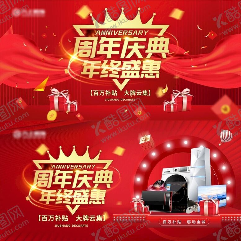 编号：77908906151217482463【酷图网】源文件下载-周年庆典