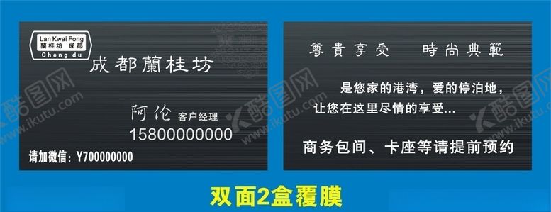 编号：25310805070830249064【酷图网】源文件下载-兰桂坊名片