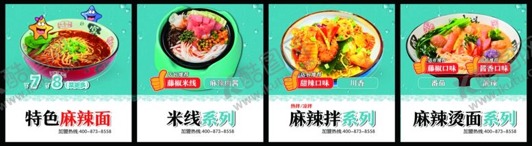 编号：29536904030832138374【酷图网】源文件下载-多样美食海报展示