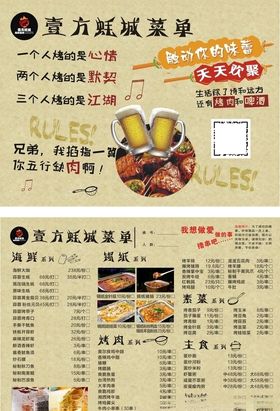 烧烤菜单夜宵