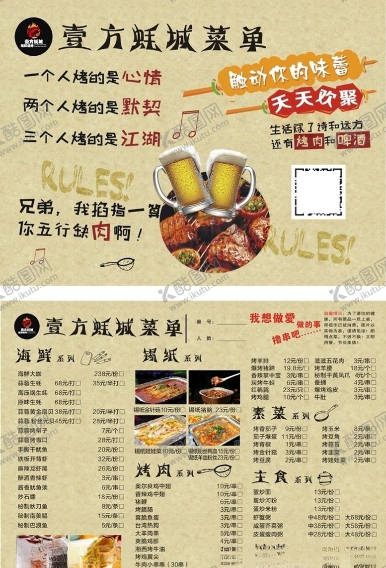 编号：20916305151822258736【酷图网】源文件下载-烧烤夜宵菜单