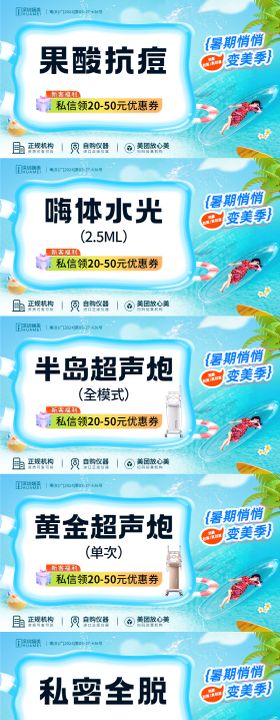 医美主图banner