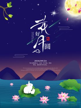 中秋广告节海报欢度