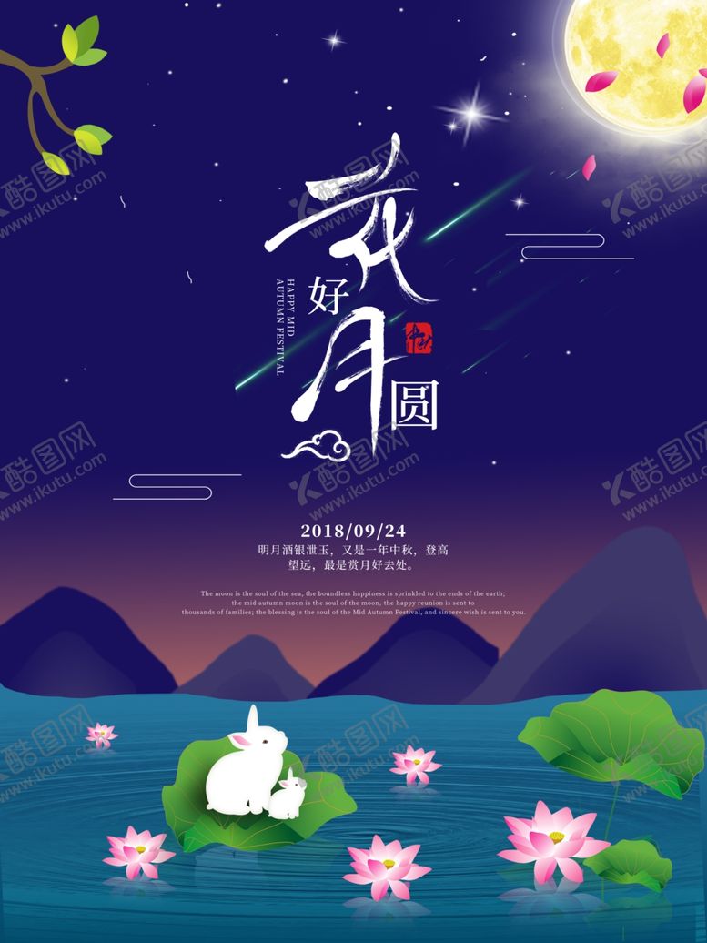 编号：85710705060734122288【酷图网】源文件下载-中秋