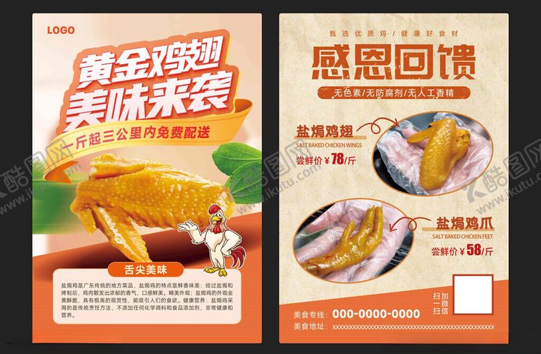 编号：78564101210837463597【酷图网】源文件下载-盐焗鸡海报