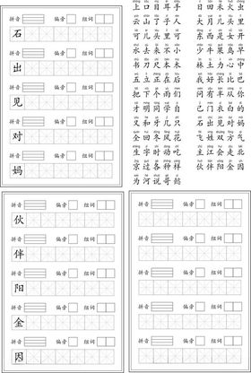 一年级上学期语文生字字帖