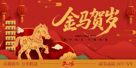 金马贺岁红金中式主视觉