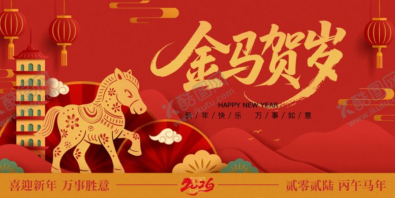 编号：95373110271506246936【酷图网】源文件下载-金马贺岁红金中式主视觉