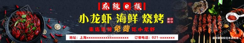 编号：43027009172225356615【酷图网】源文件下载-麻辣小龙虾展板