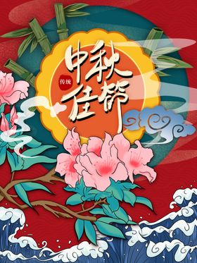 中秋节手绘水粉插画