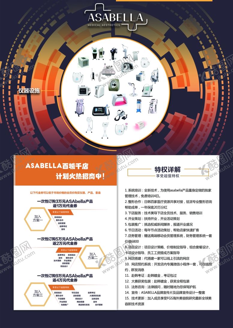 编号：81303306151602459690【酷图网】源文件下载-美容仪器图片