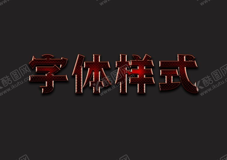 编号：04572310080809190635【酷图网】源文件下载-红色金属字体样式