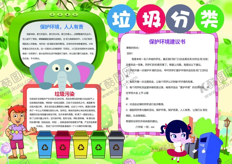 编号：43875406300946338879【酷图网】源文件下载-垃圾分类展板