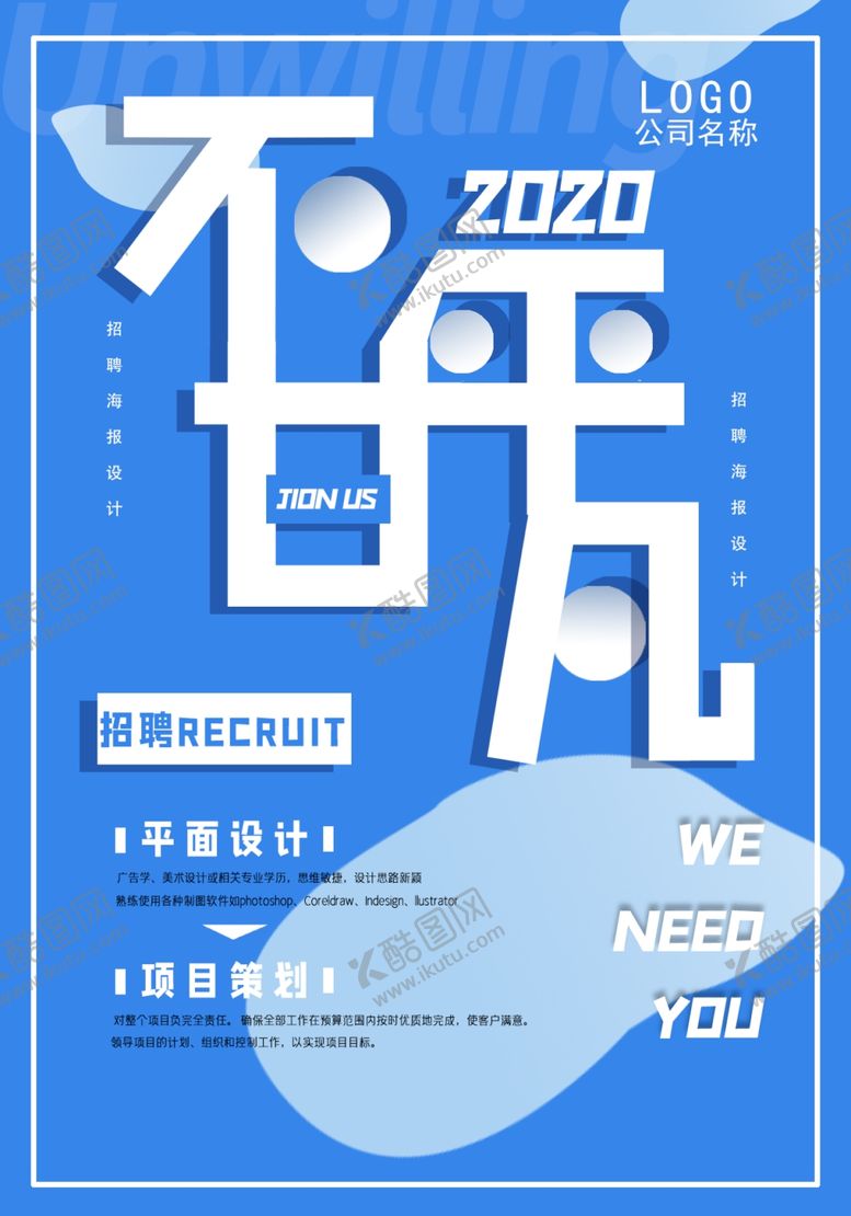 编号：54406309251303234766【酷图网】源文件下载-招聘