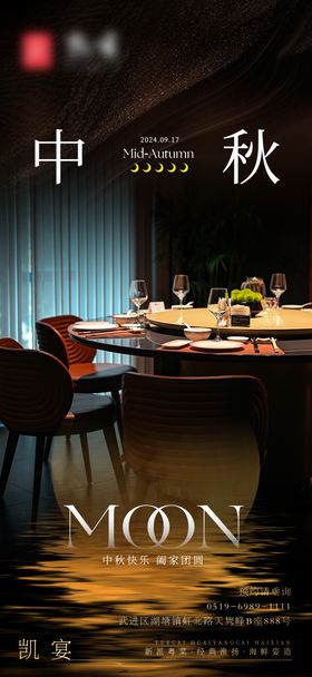 中秋订餐餐饮海报