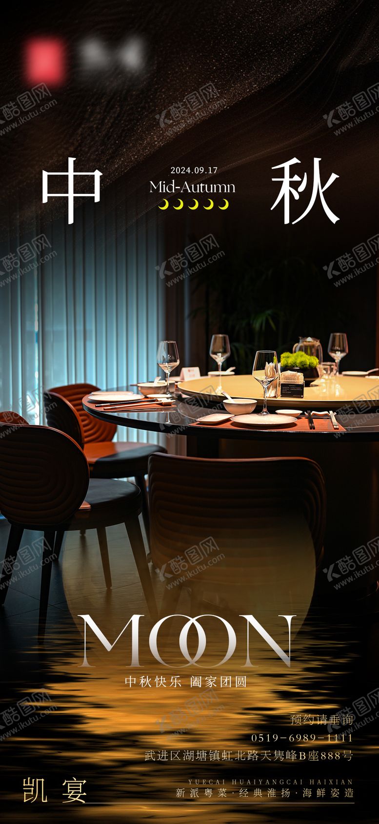 编号：68070509132058577875【酷图网】源文件下载-中秋订餐餐饮海报
