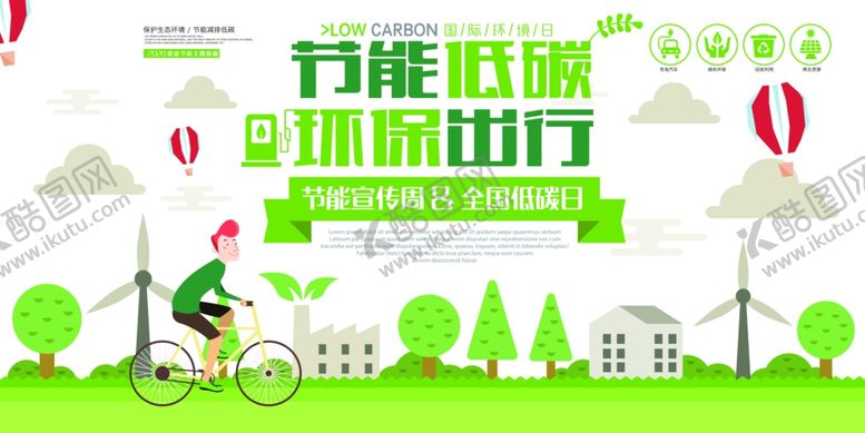 编号：45007105132350276332【酷图网】源文件下载-节能减排