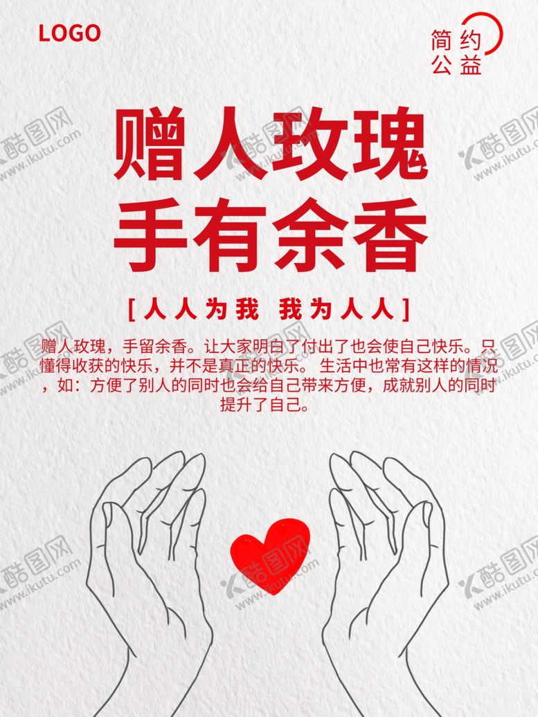 编号：25853910120842233563【酷图网】源文件下载-爱心传递