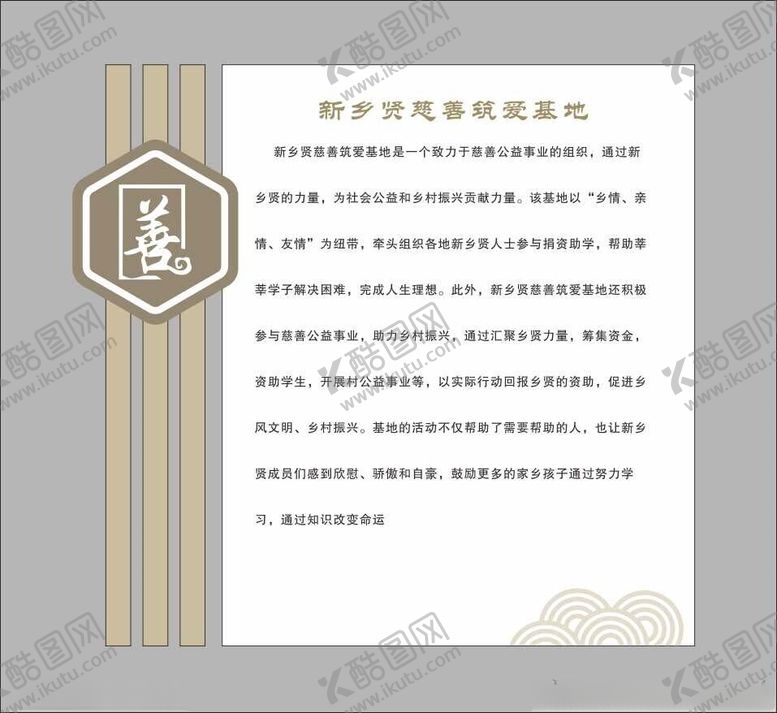 编号：74575702202309107098【酷图网】源文件下载-乡贤文化展板