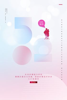 520海报图片