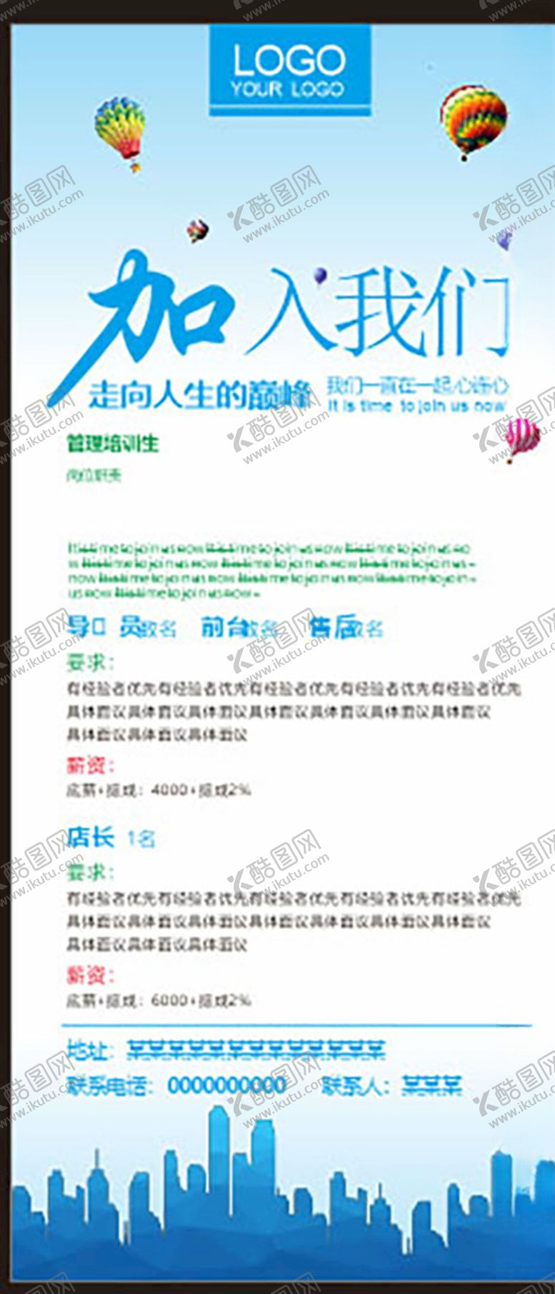 编号：93989005141608174643【酷图网】源文件下载-招聘展架