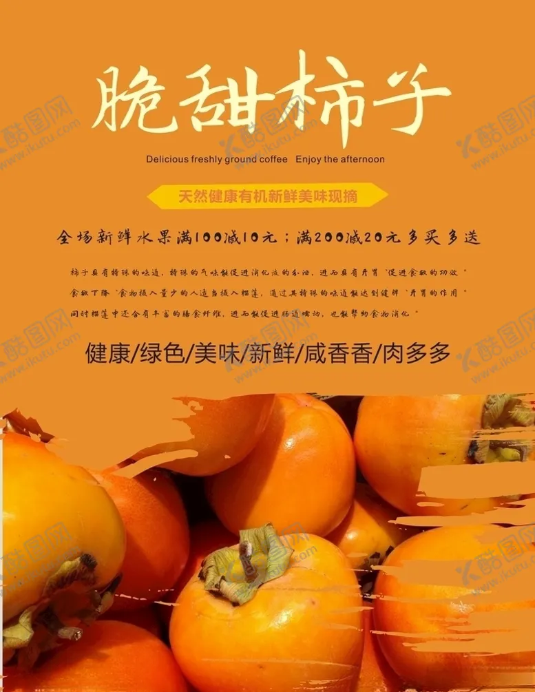 编号：57192004230215501496【酷图网】源文件下载-柿子海报