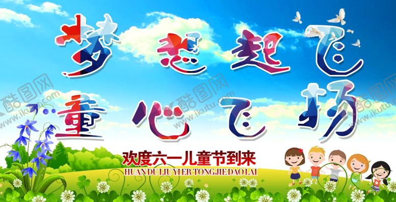 编号：57702705010248366669【酷图网】源文件下载-梦想起飞