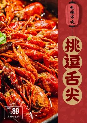 小龙虾蒜香海鲜美食新品