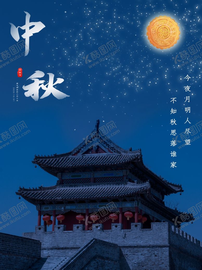 编号：10798605110901502120【酷图网】源文件下载-中秋节