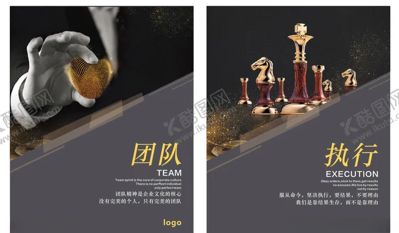 编号：27048409110037401946【酷图网】源文件下载-团队执行企业文化