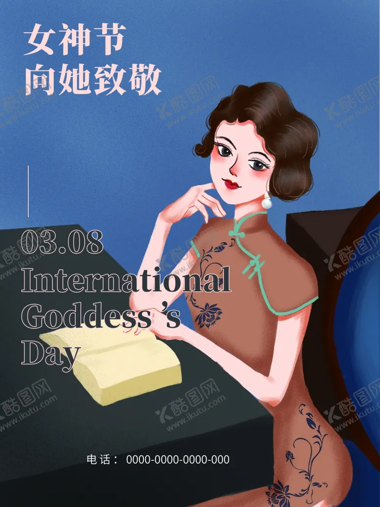 编号：23708002010048211065【酷图网】源文件下载-女神节