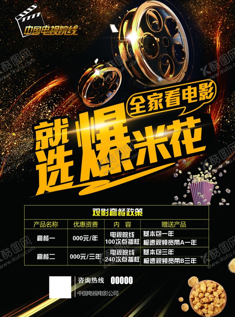 编号：78472810041819339501【酷图网】源文件下载-电视节目展板