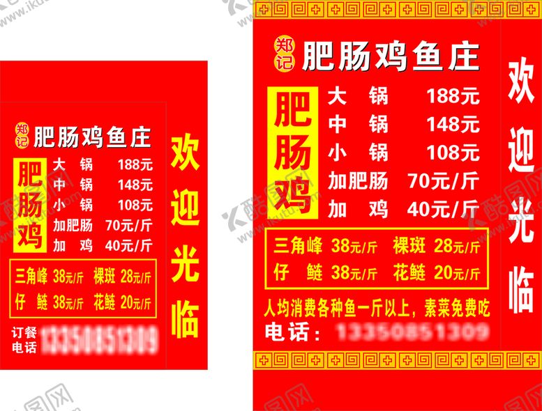 编号：70238501250306106811【酷图网】源文件下载-肥肠鸡鱼庄干锅灯箱价目表