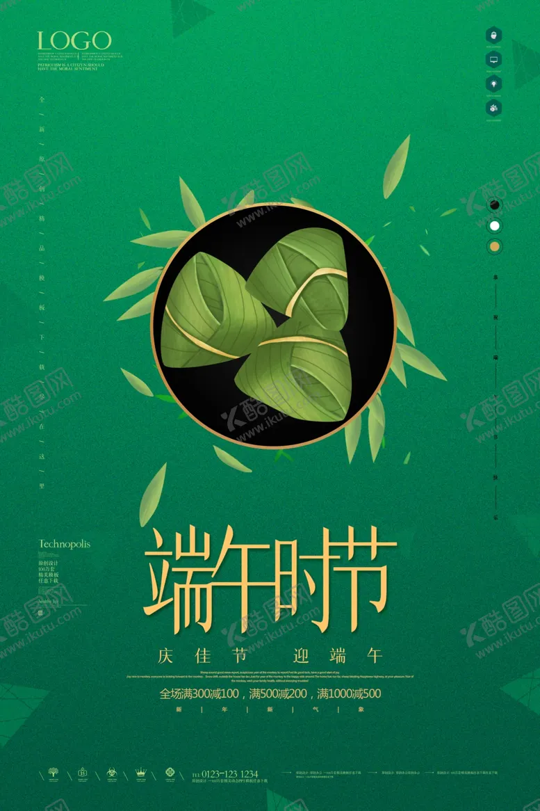 编号：99676306281848448604【酷图网】源文件下载-端午节