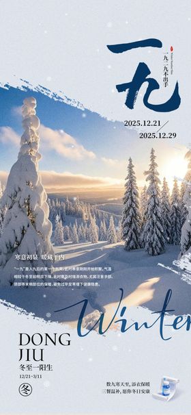 冬日雪山风景海报