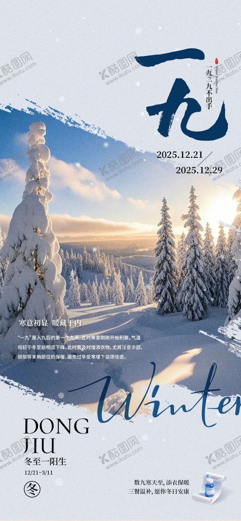 编号：19978904040555255953【酷图网】源文件下载-冬日雪山风景海报