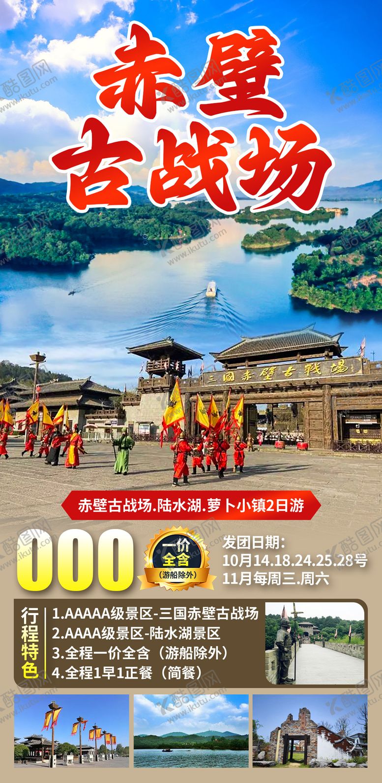 编号：42072503301552195816【酷图网】源文件下载-咸宁赤壁古战场. 