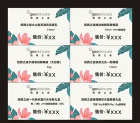 纽西之谜产品名片