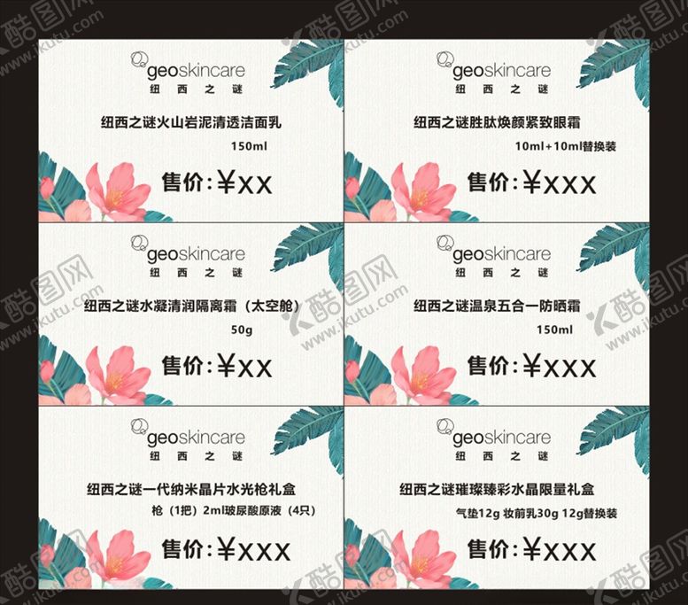 编号：13139910082245119735【酷图网】源文件下载-纽西之谜产品名片