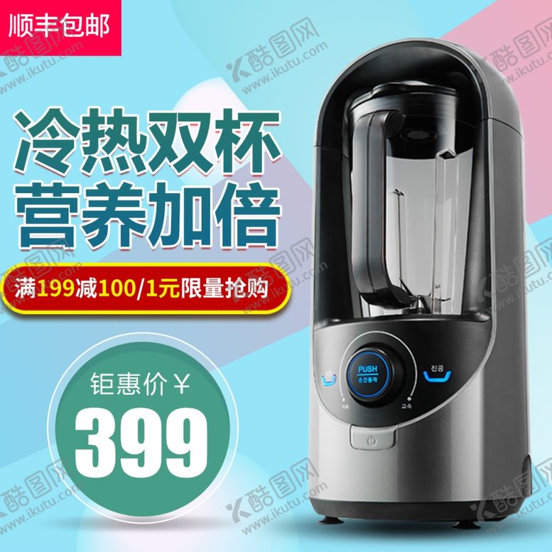 编号：47690202271315235023【酷图网】源文件下载-加热器主图